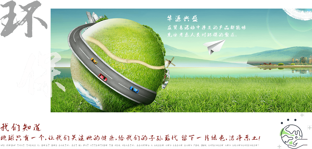 華源興盛充分發(fā)揮國(guó)際貿(mào)易、轉(zhuǎn)口貿(mào)易、國(guó)內(nèi)貿(mào)易及保稅貿(mào)易等多種貿(mào)易方式相結(jié)合的專(zhuān)業(yè)優(yōu)勢(shì)，在建立起覆蓋中國(guó)